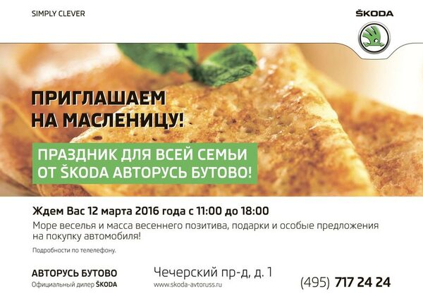 «АВТОРУСЬ» провожает зиму масленичными гуляниями! «АВТОРУСЬ» провожает зиму масленичными гуляниями!