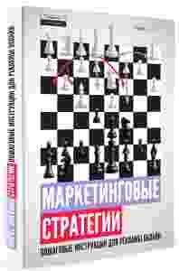 Новая книга: digital-стратегия своими руками Новая книга: digital-стратегия своими руками