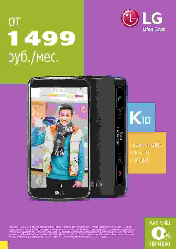 LG и «Связной» запускают совместную рекламную кампанию смартфонов LG K10 LTE и K10 – «Скажи пока плохим селфи» LG и «Связной» запускают совместную рекламную кампанию смартфонов LG K10 LTE и K10 – «Скажи пока плохим селфи»