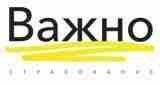 «Важно. Новое страхование» весной обновит продуктовый портфель по направлению автокаско «Важно. Новое страхование» весной обновит продуктовый портфель по направлению автокаско