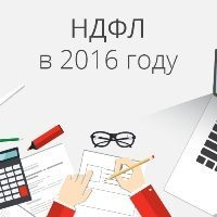 Как правильно подготовить 2-НДФЛ за 2015 год, какие изменения ожидают нас в 2016 году? Как правильно подготовить 2-НДФЛ за 2015 год, какие изменения ожидают нас в 2016 году?