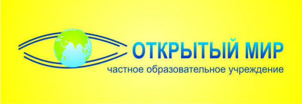 Частный детский сад в Новосибирске - Открытый мир Частный детский сад в Новосибирске - Открытый мир