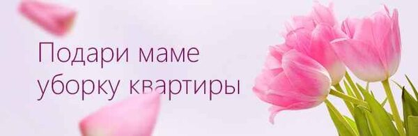 «Мистер Ландри» поздравляет своих дорогих клиенток с 8 марта «Мистер Ландри» поздравляет своих дорогих клиенток с 8 марта