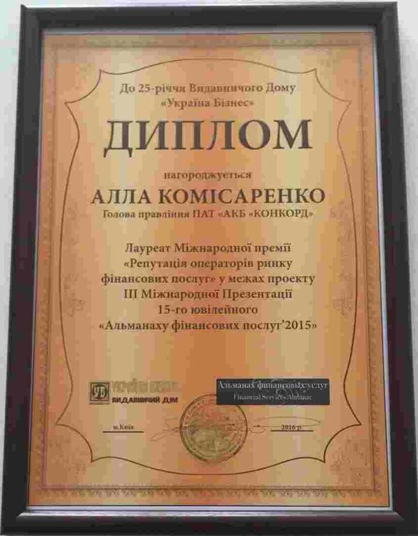 Банк Конкорд стал лауреатом конкурса «Самая лучшая финансовая компания за 2015 год»! Банк Конкорд стал лауреатом конкурса «Самая лучшая финансовая компания за 2015 год»!