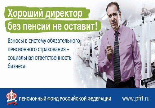 Полмиллиарда рублей задолжали работодатели Калмыкии в бюджет ПФР Полмиллиарда рублей задолжали работодатели Калмыкии в бюджет ПФР