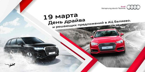 День драйва в салоне официального дилера АЦ Беляево День драйва в салоне официального дилера АЦ Беляево
