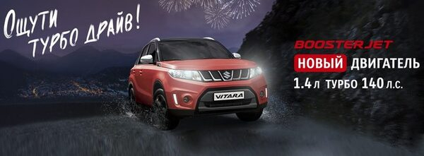 «АВТОРУСЬ» начала продажи Suzuki Vitara S «АВТОРУСЬ» начала продажи Suzuki Vitara S