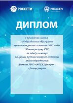 Измалковский РЭС - подразделение образцового противопожарного состояния 2015 года Измалковский РЭС - подразделение образцового противопожарного состояния 2015 года