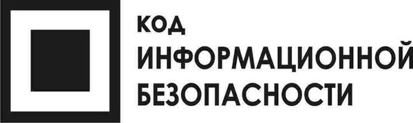 Южная столица России встречает «Код ИБ» Южная столица России встречает «Код ИБ»