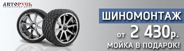 Дорогу весне! Шиномонтаж для владельцев Hyundai от «АВТОРУСЬ Подольск» Дорогу весне! Шиномонтаж для владельцев Hyundai от «АВТОРУСЬ Подольск»