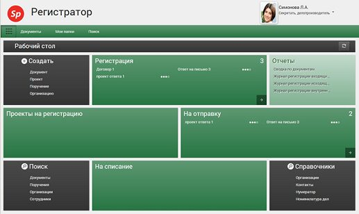 Новая версия системы автоматизации бизнес-процессов EOS for SharePoint 4.2 – дружественный интерфейс и максимальная эффективность Новая версия системы автоматизации бизнес-процессов EOS for SharePoint 4.2 – дружественный интерфейс и максимальная эффективность