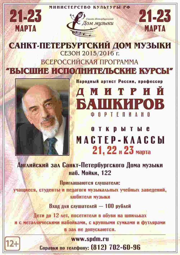 Мастер-классы Дмитрий Башкирова в Доме музыки Мастер-классы Дмитрий Башкирова в Доме музыки