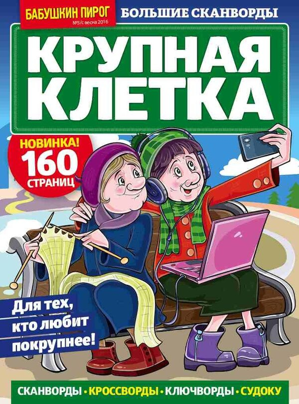 ИД «Пресс-Курьер» начал продажу нового сканвордного журнала ИД «Пресс-Курьер» начал продажу нового сканвордного журнала