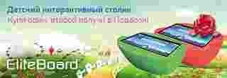Промо-акция Elittech «Лови момент! Купи один интерактивный детский стол EliteBoard, второй получи в Подарок!» Промо-акция Elittech «Лови момент! Купи один интерактивный детский стол EliteBoard, второй получи в Подарок!»