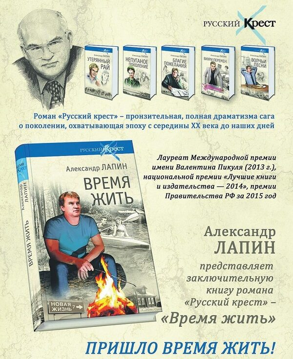 «Нас не учили жить при капитализме» - интервью писателя Александра Лапина «Нас не учили жить при капитализме» - интервью писателя Александра Лапина