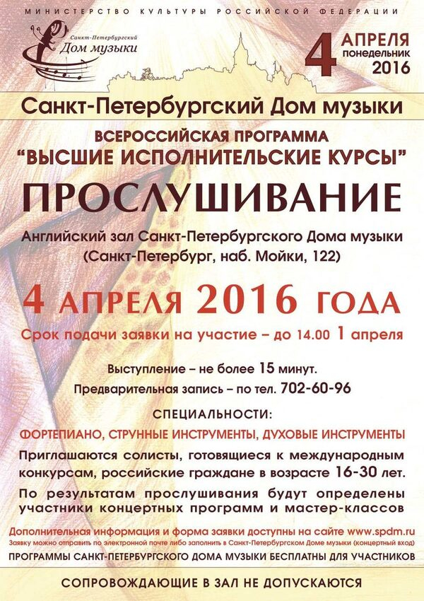 Ступень на сцену: в Доме музыки прослушают молодых солистов Ступень на сцену: в Доме музыки прослушают молодых солистов