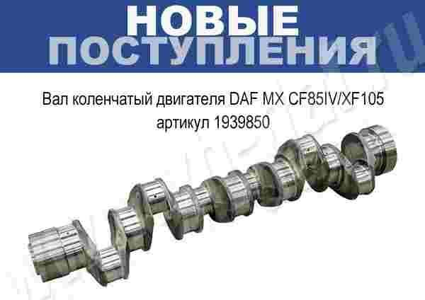 Пополнение склада автозапчастей VH-DAF Пополнение склада автозапчастей VH-DAF