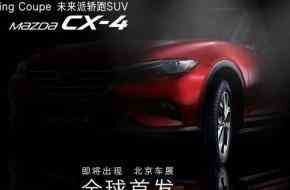 Mazda-sto представляет кросс-купе Mazda CX-4 Mazda-sto представляет кросс-купе Mazda CX-4