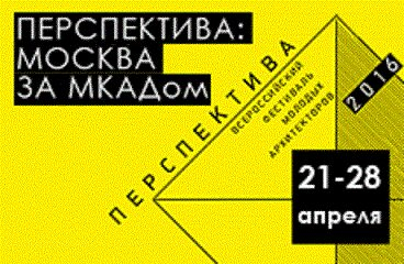 Церемония открытия Фестиваля молодых архитекторов Церемония открытия Фестиваля молодых архитекторов