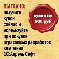 1С:Апрель Софт успешно прошла ресертификацию на высокое звание Центра разработки 1С 1С:Апрель Софт успешно прошла ресертификацию на высокое звание Центра разработки 1С