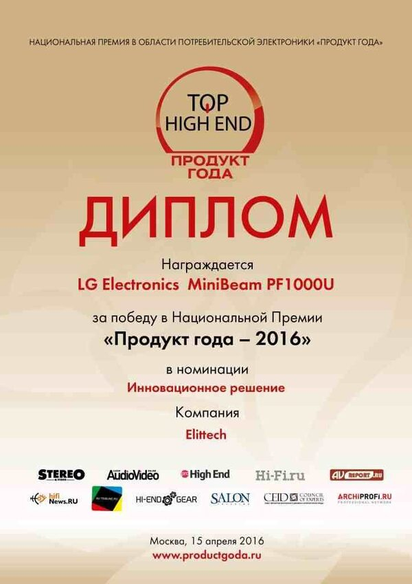 Ультракороткофокусный проектор LG PF1000U стал победителем в номинации «Инновационное решение» национальной премии «Продукт года» Ультракороткофокусный проектор LG PF1000U стал победителем в номинации «Инновационное решение» национальной премии «Продукт года»