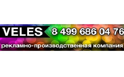 Открытие нового офиса компании VELES Открытие нового офиса компании VELES