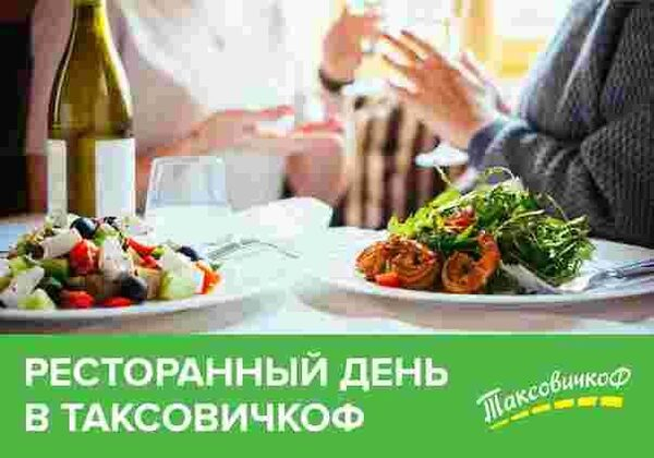 Ресторанный день в «ТаксовичкоФ» Ресторанный день в «ТаксовичкоФ»