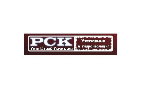 Весеннее предложение от компании «РемСтройКачество» Весеннее предложение от компании «РемСтройКачество»