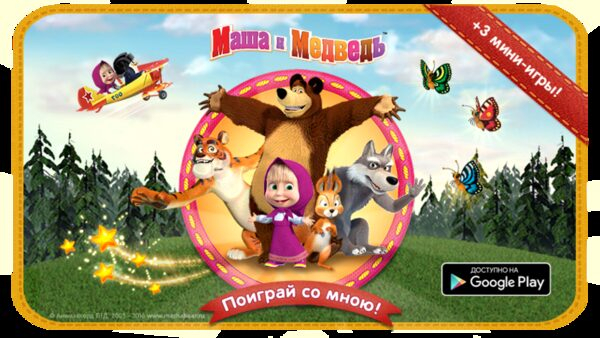 13 мини-игр, говорящая Маша и многое другое в игре «Маша и Медведь: Игра для детей» на Android 13 мини-игр, говорящая Маша и многое другое в игре «Маша и Медведь: Игра для детей» на Android