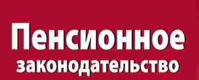 Пенсионный фонд и профсоюзы в Тамбове продолжают совместную работу по разъяснению пенсионного законодательства Пенсионный фонд и профсоюзы в Тамбове продолжают совместную работу по разъяснению пенсионного законодательства
