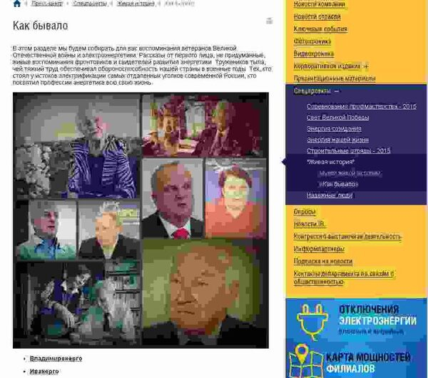 На страницах сайта МРСК Центра и Приволжья оживает история Великих побед На страницах сайта МРСК Центра и Приволжья оживает история Великих побед