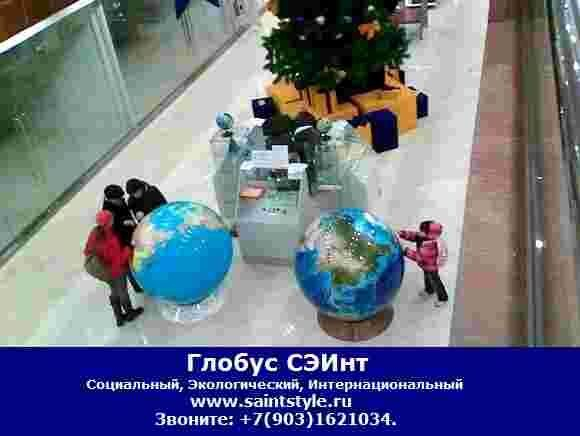 Глобус СЭИнт - уникальная достопримечательность и подарок партнерам Глобус СЭИнт - уникальная достопримечательность и подарок партнерам