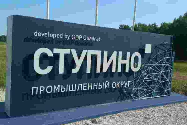 Подписано соглашения между ОЭЗ «Ступино Квадрат» и «Сбербанком» Подписано соглашения между ОЭЗ «Ступино Квадрат» и «Сбербанком»
