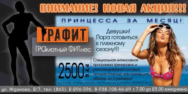 Открылся новый фитнес-клуб Графит Ростов-на Дону, Левенцовка Открылся новый фитнес-клуб Графит Ростов-на Дону, Левенцовка