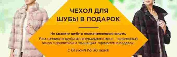 Чехол для хранения шубы в подарок Чехол для хранения шубы в подарок