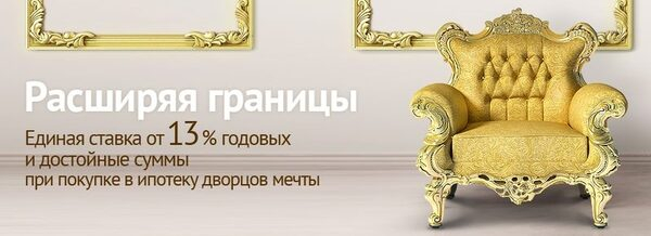 В Банке УРАЛСИБ стартовала ипотечная акция «Расширяя границы» В Банке УРАЛСИБ стартовала ипотечная акция «Расширяя границы»