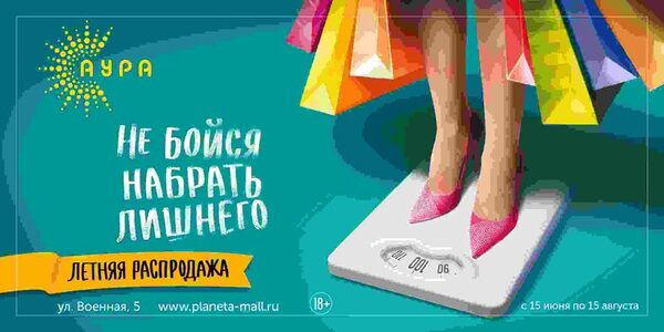 Летняя распродажа в ТРЦ «АУРА»! Летняя распродажа в ТРЦ «АУРА»!