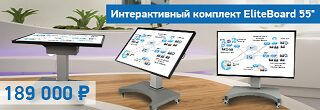 Elittech объявляет о специальных летних ценах на моторизованные интерактивные столы EliteBoard 55” Elittech объявляет о специальных летних ценах на моторизованные интерактивные столы EliteBoard 55”