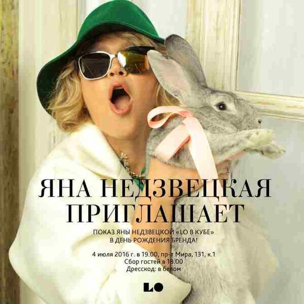 LO в кубе! День рождения Бренда женской одежды LO LO в кубе! День рождения Бренда женской одежды LO