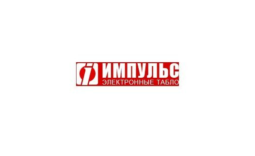 Новые модели электронных табло Новые модели электронных табло