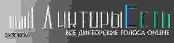 Онлайн-сервис «Дикторы Есть» расширил базу специалистов Онлайн-сервис «Дикторы Есть» расширил базу специалистов