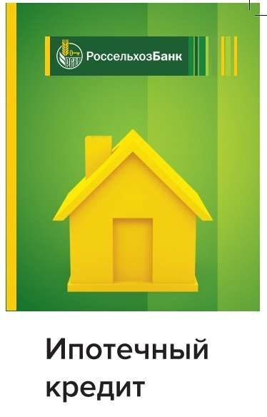 С начала 2016 года около 300 оренбургских семей решили жилищный вопрос при помощи Россельхозбанка С начала 2016 года около 300 оренбургских семей решили жилищный вопрос при помощи Россельхозбанка