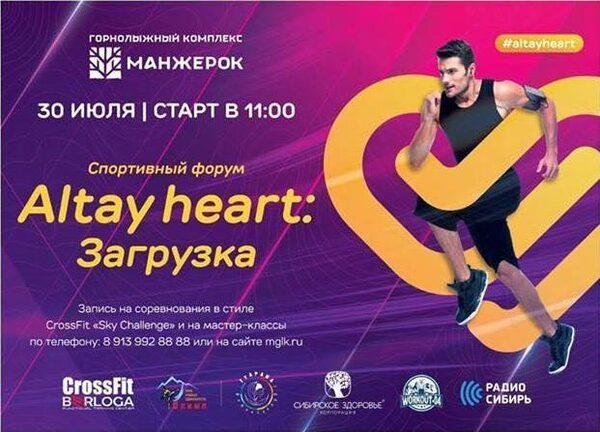 На Алтае прошел турнир в стиле crossfit - «Sky Challenge» На Алтае прошел турнир в стиле crossfit - «Sky Challenge»