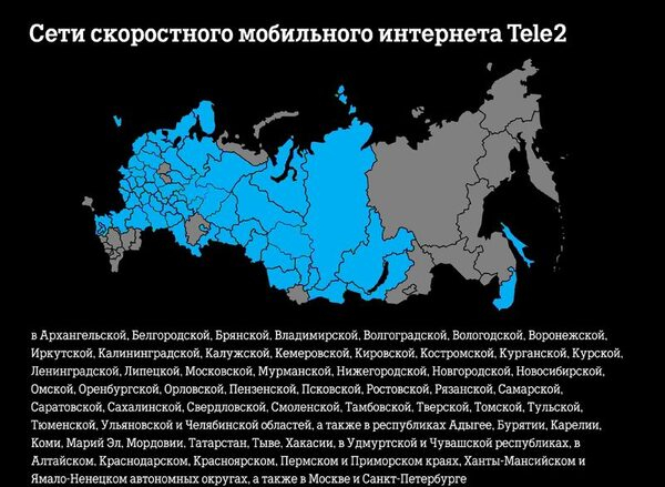4G-интернет Tele2 доступен в 20 регионах России 4G-интернет Tele2 доступен в 20 регионах России