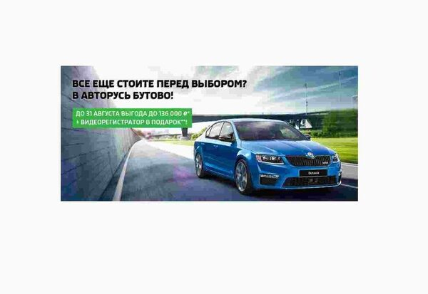 Третье поколение SKODA Octavia «укомплектовано» финансовым бонусом! Третье поколение SKODA Octavia «укомплектовано» финансовым бонусом!