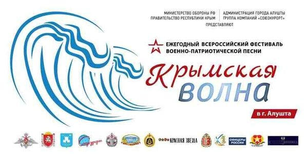 Всероссийский фестиваль военно-патриотической песни Всероссийский фестиваль военно-патриотической песни