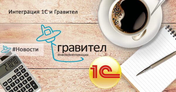 Идеальный способ соединить 1С и телефонию Идеальный способ соединить 1С и телефонию