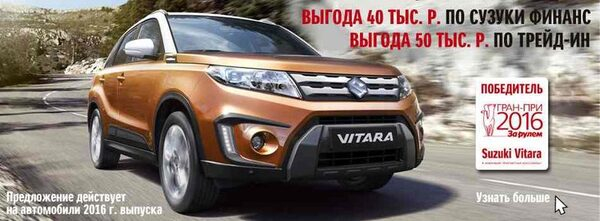 Флагман Suzuki на особых условиях в «АВТОРУСИ» Флагман Suzuki на особых условиях в «АВТОРУСИ»