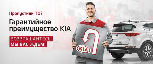 Программа «Гарантийное преимущество KIA»: комфорт без ограничений Программа «Гарантийное преимущество KIA»: комфорт без ограничений