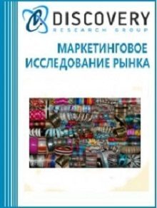 Анализ рынка бижутерии в России Анализ рынка бижутерии в России